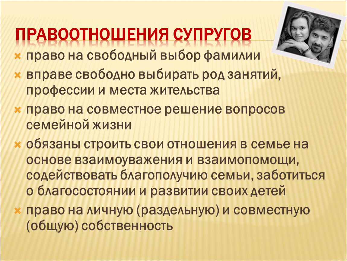 Проект по обществознанию 9 класс на тему семейные правоотношения