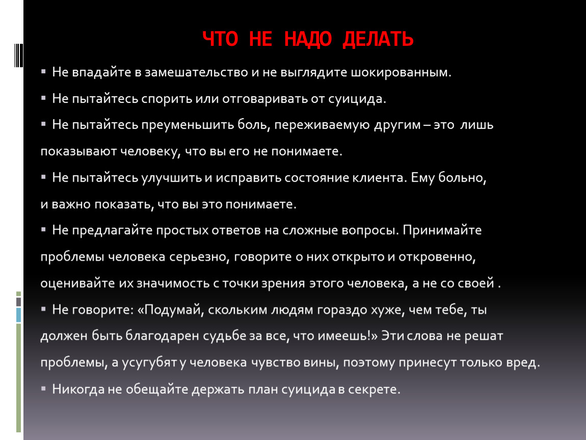 Как спасти человека от суицида. Спасение от самоубийства.