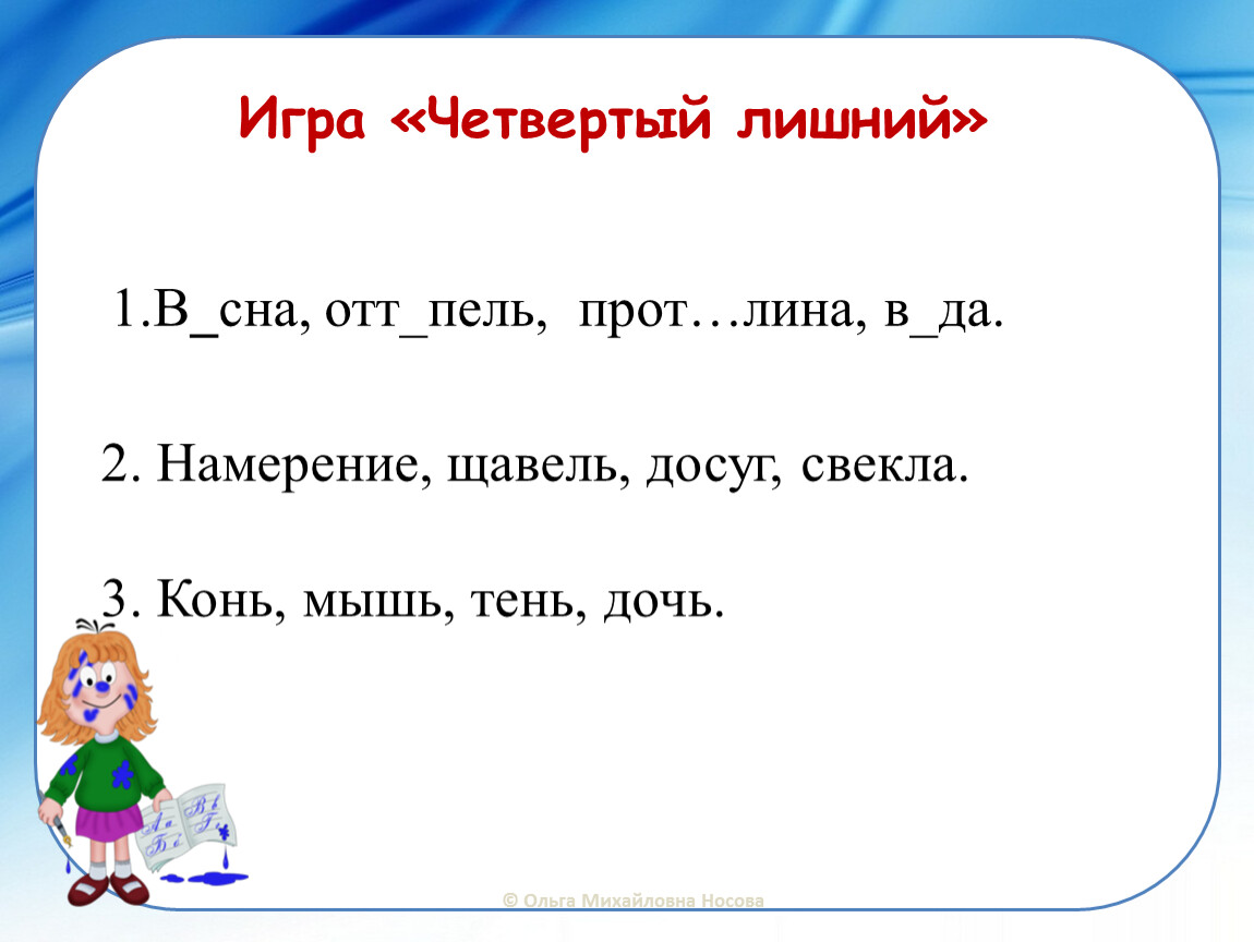 Презентация к уроку русского языка по теме 