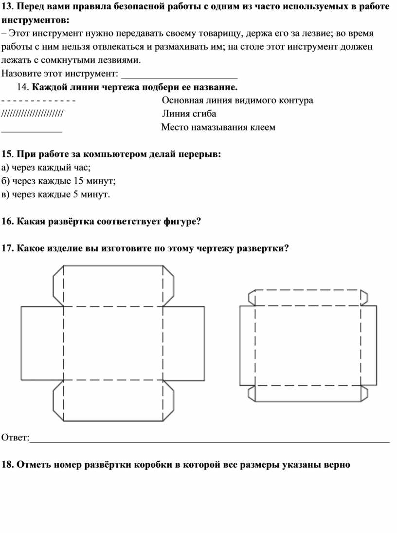 Итоговая аттестация за курс 1-4 классы по технологии