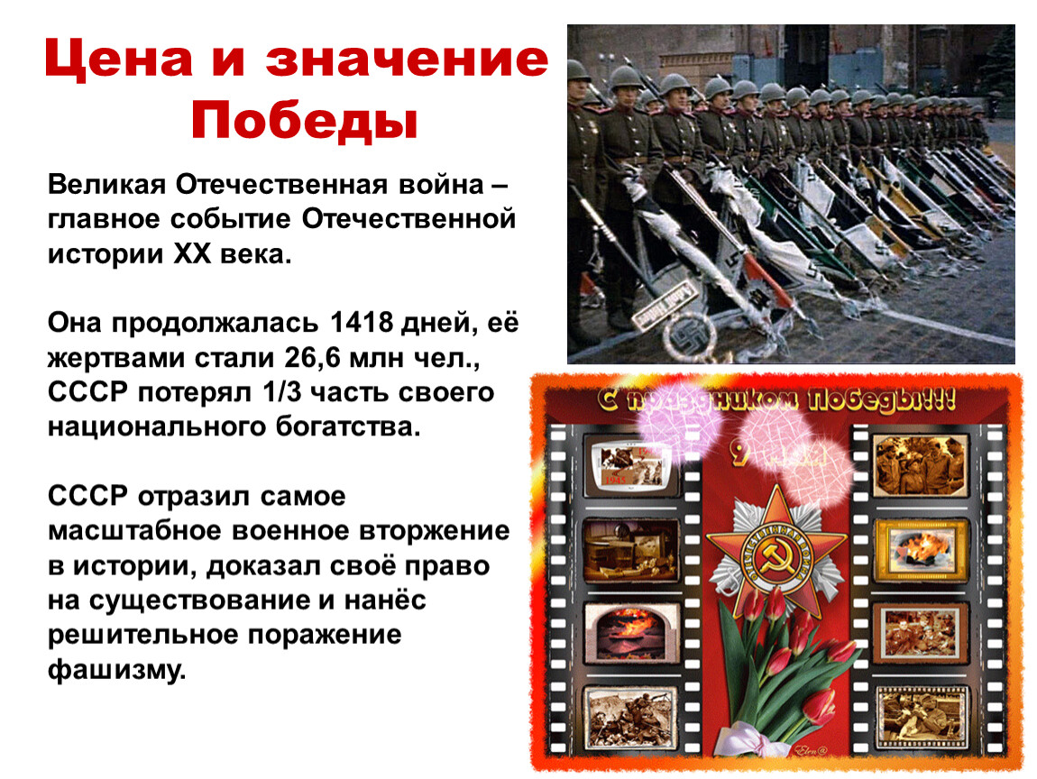 Значение вов для россии. Значимость дня Победы. Значение Победы в Великой Отечественной войне. Значимость Победы в Великой Отечественной. Урок Победы презентация.