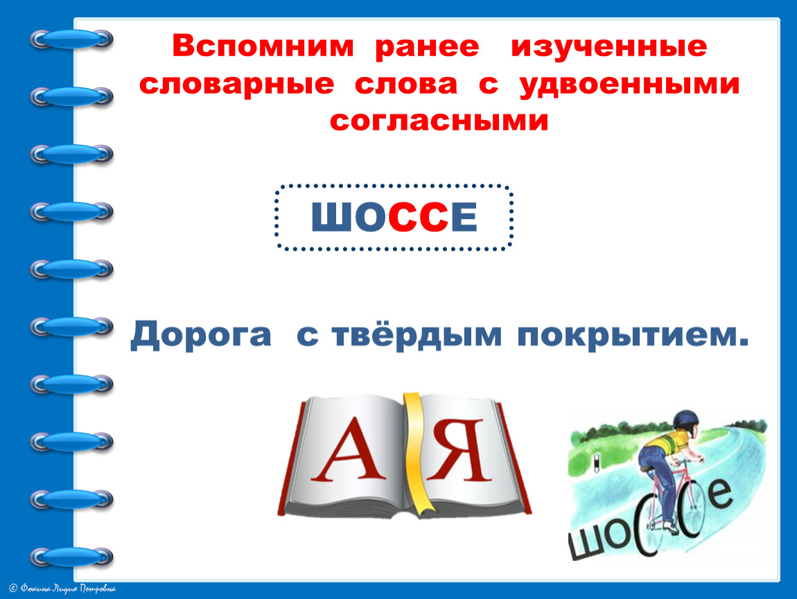 Спортивный бег с удвоенной согласной. Словарные слова с удвоенной согласной. Словарные слова с удвоенными согласными. Словарные слова с удвоенными с. 15 Слов с удвоенными согласными.