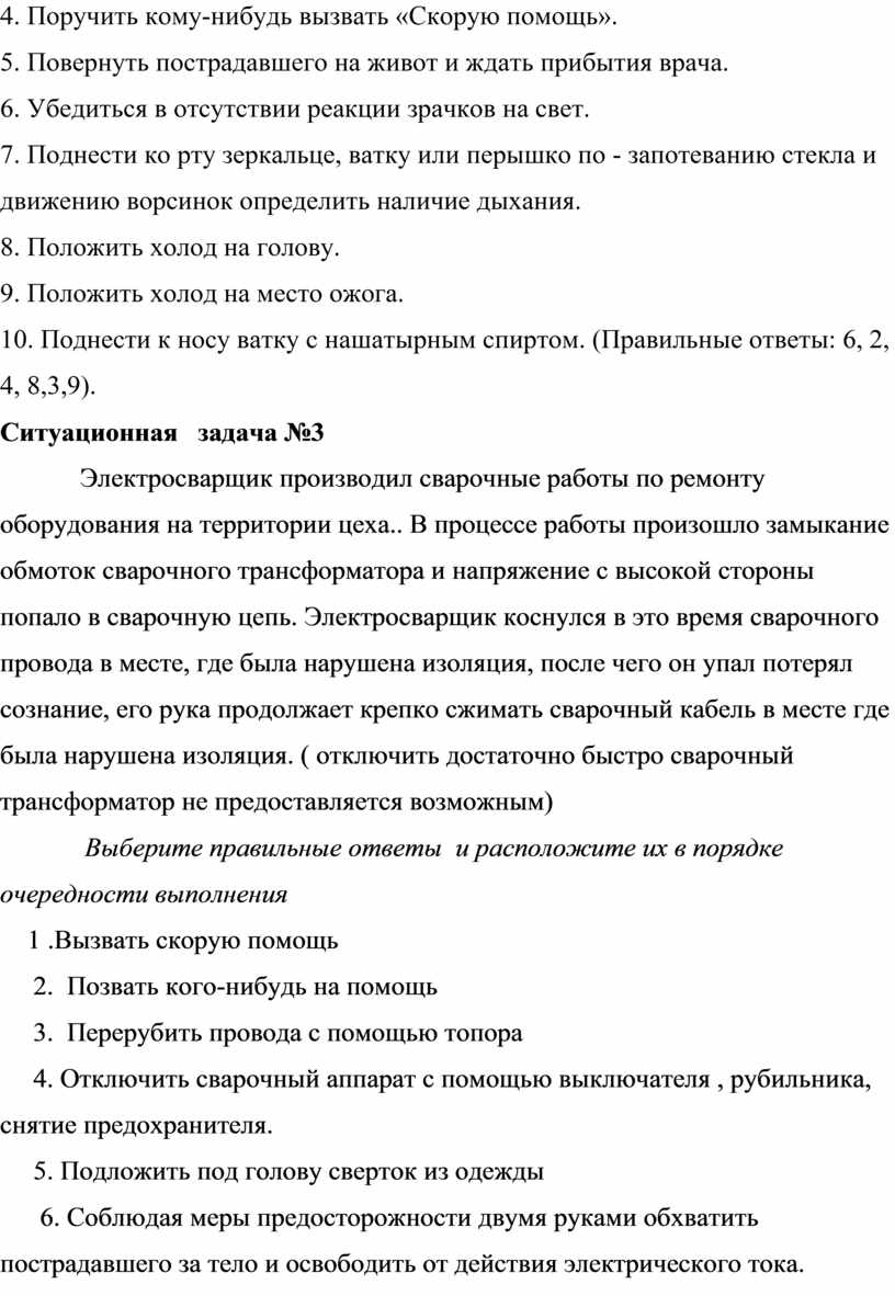 План урока по охране труда:Оказание первой помощи пострадавшим при  поражении электрическим током