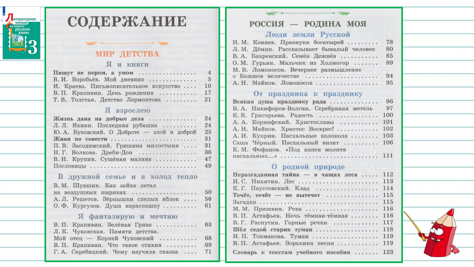 Литературное чтение на родном русском 2 класс