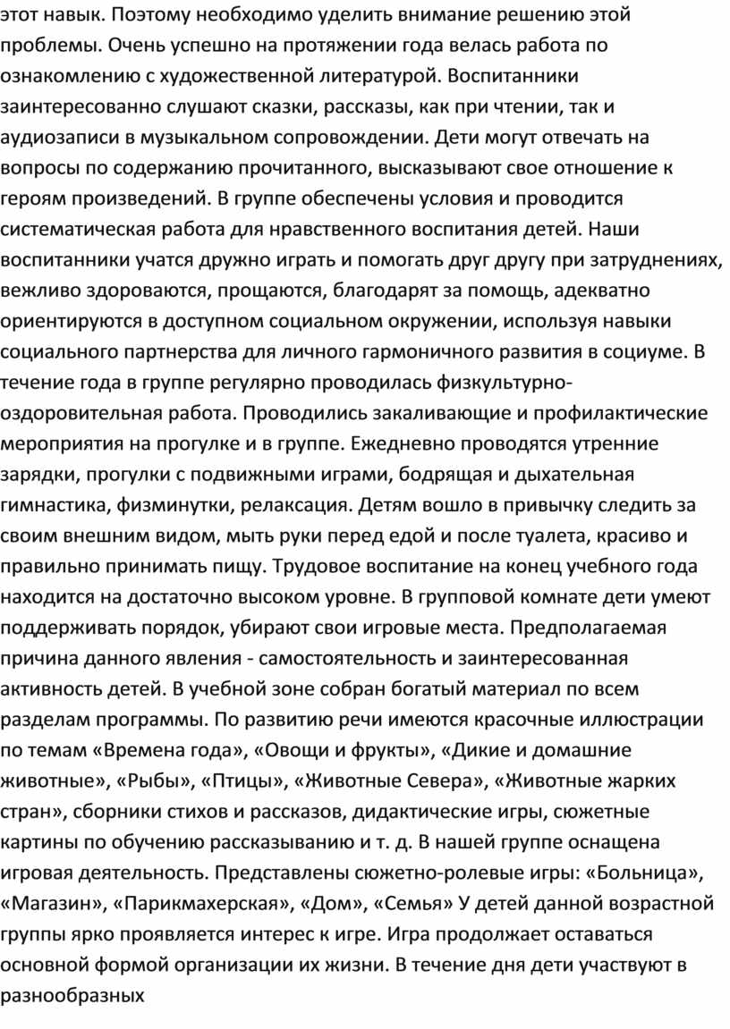 Аналитический отчет о проделанной работе за 2020-2021 учебный год в старшей  группе