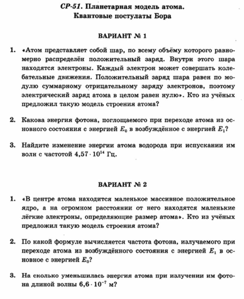 Ядерная физика самостоятельная работа 11 класс. Физика самостоятельная работа в университете.