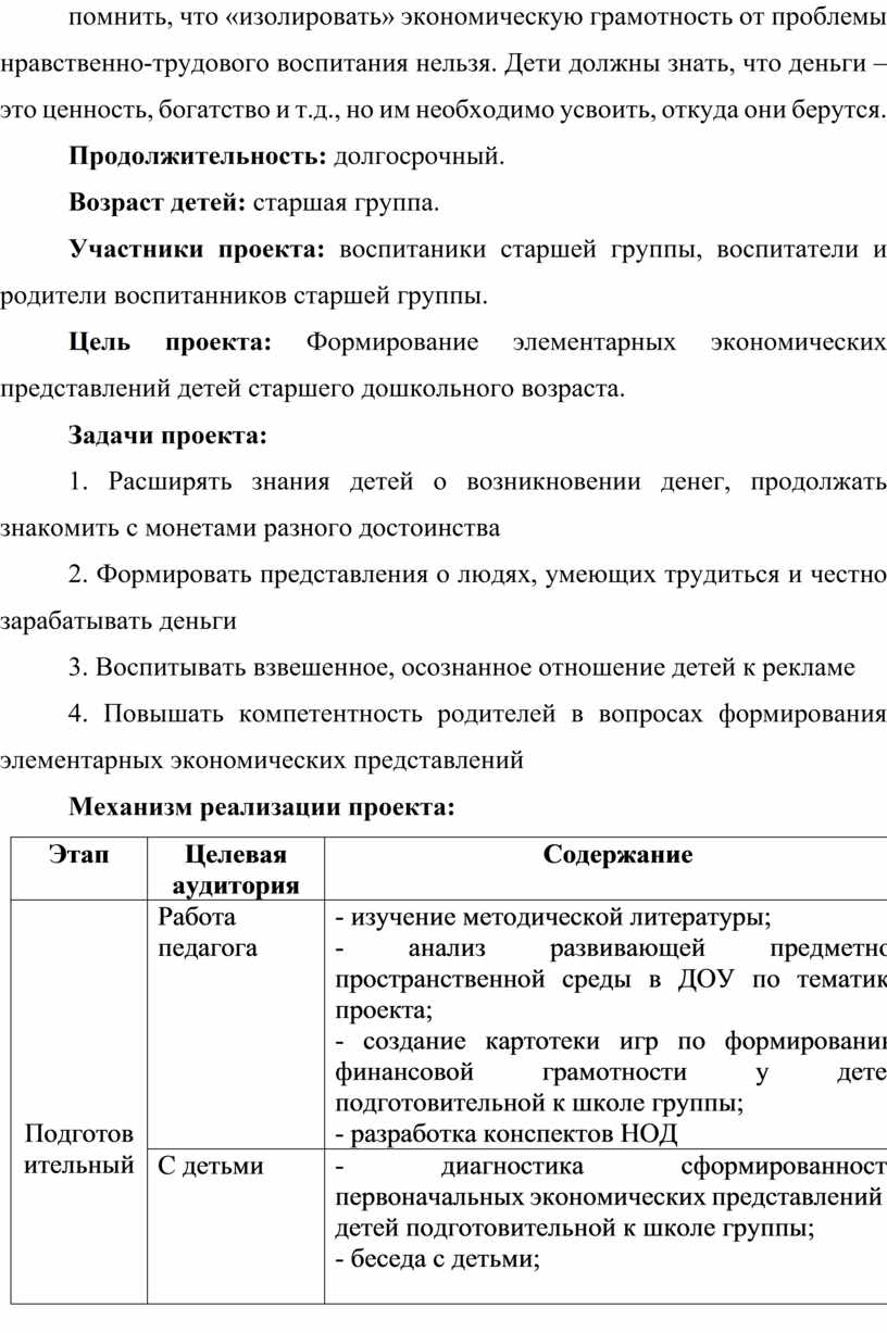 Дети должны знать, что деньги – это ценность, богатство и т