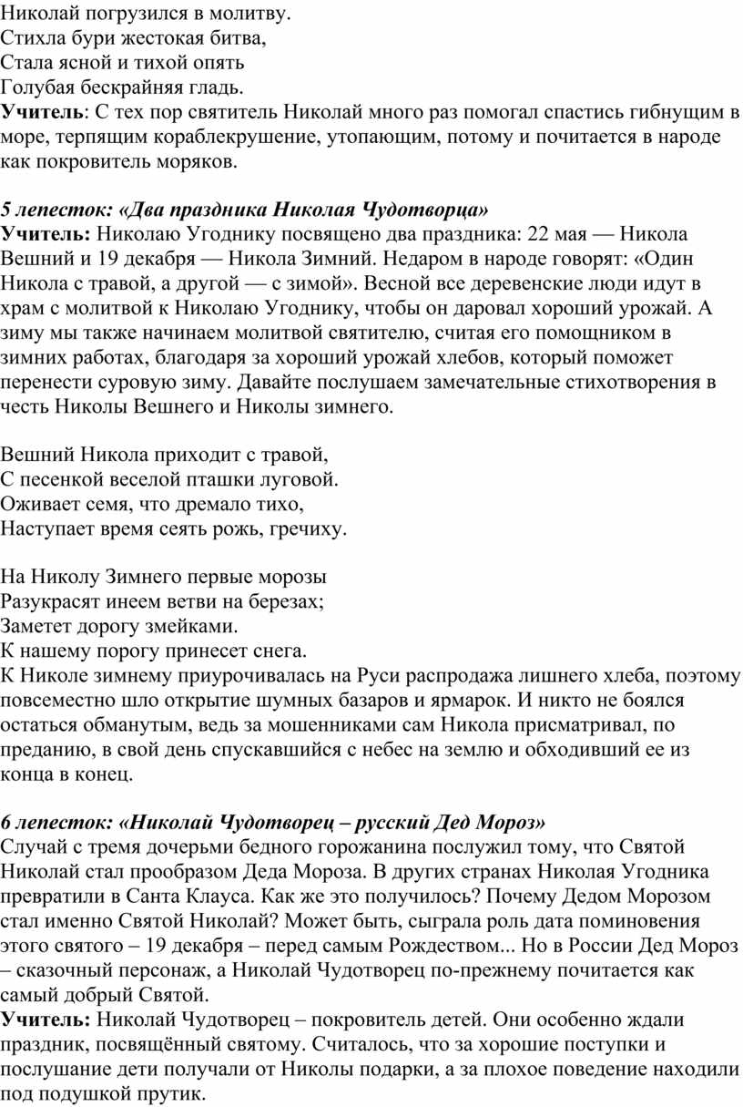 Николай погрузился в молитву.