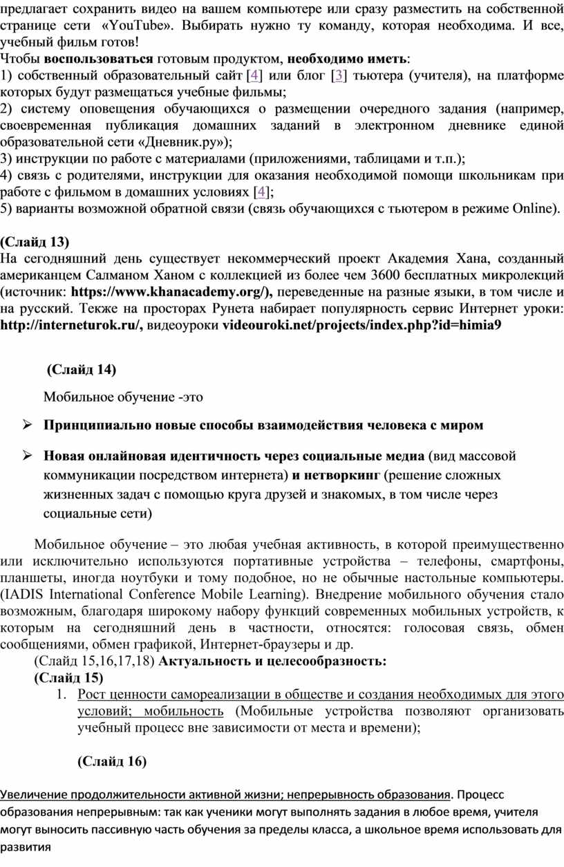 YouTube». Выбирать нужно ту команду, которая необходима
