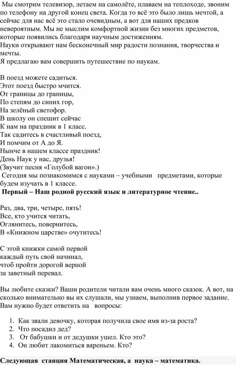 Мы смотрим телевизор, летаем на самолёте, плаваем на теплоходе, звоним по телефону на другой конец света