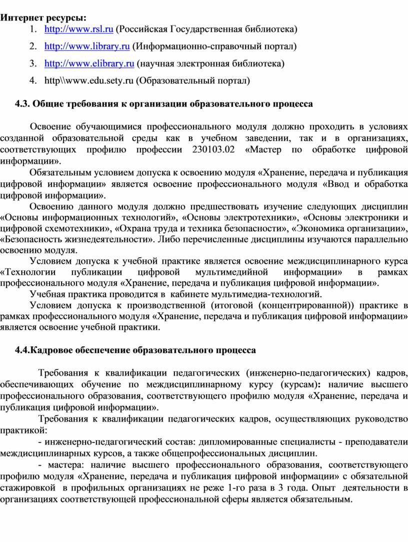 Интернет ресурсы: 1. http://www
