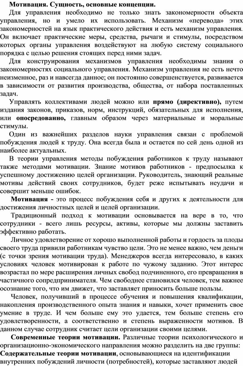 Мотивация. Сущность, основные концепции