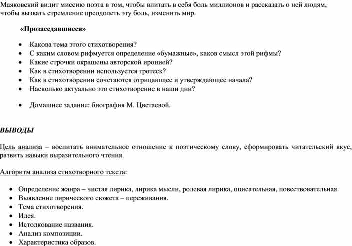 Сочинение: Стихотворение В. Маяковского Сергею Есенину восприятие, истолкование, оценка