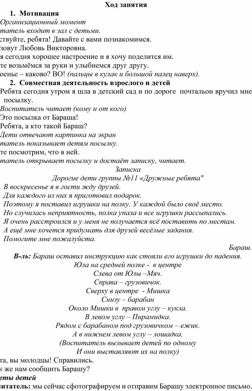 ОРИЕНТИРОВКА В ПРОСТРАНСТВЕ» (подготовительная группа)