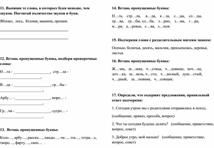 В каких словах букв меньше чем звуков