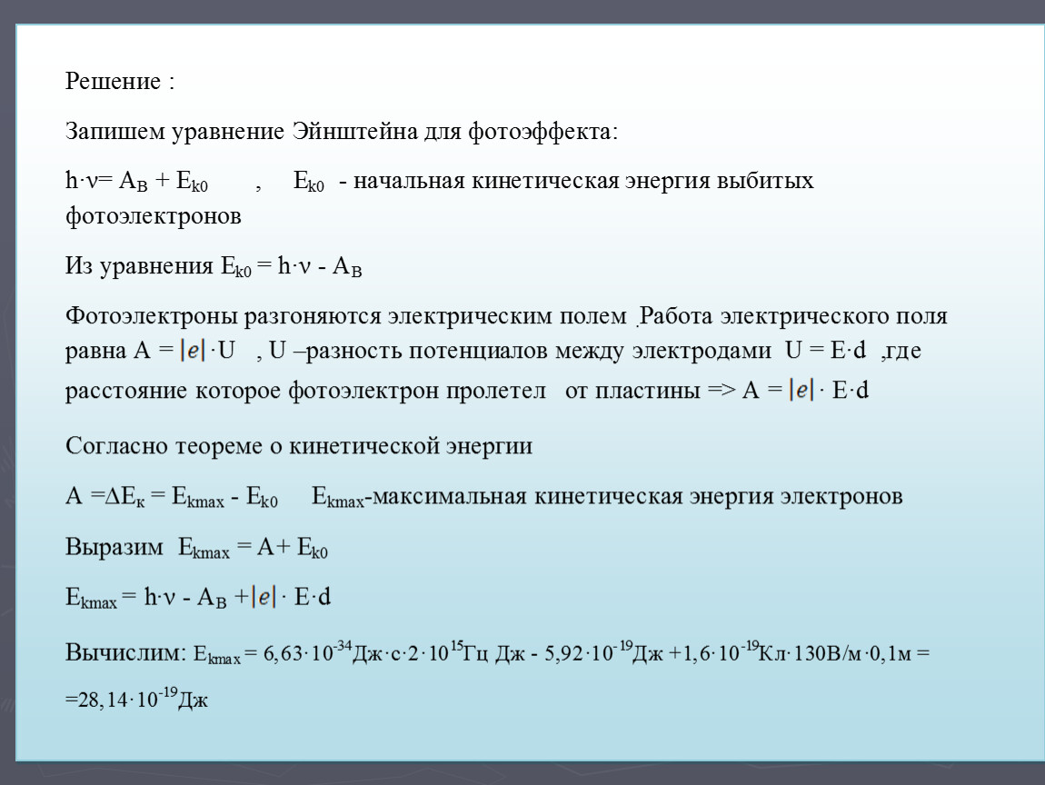 Подготовка к ЕГЭ по физике Квантовая физика 11класс