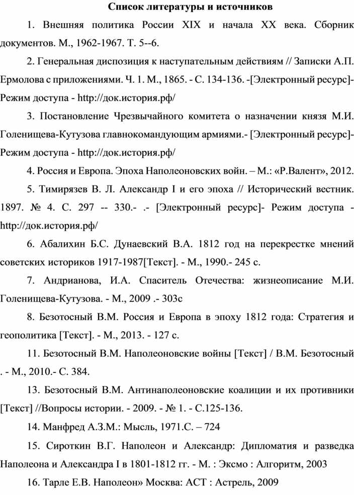 В чем причины участия россии в антифранцузских коалициях составьте план сообщения 1801 1812