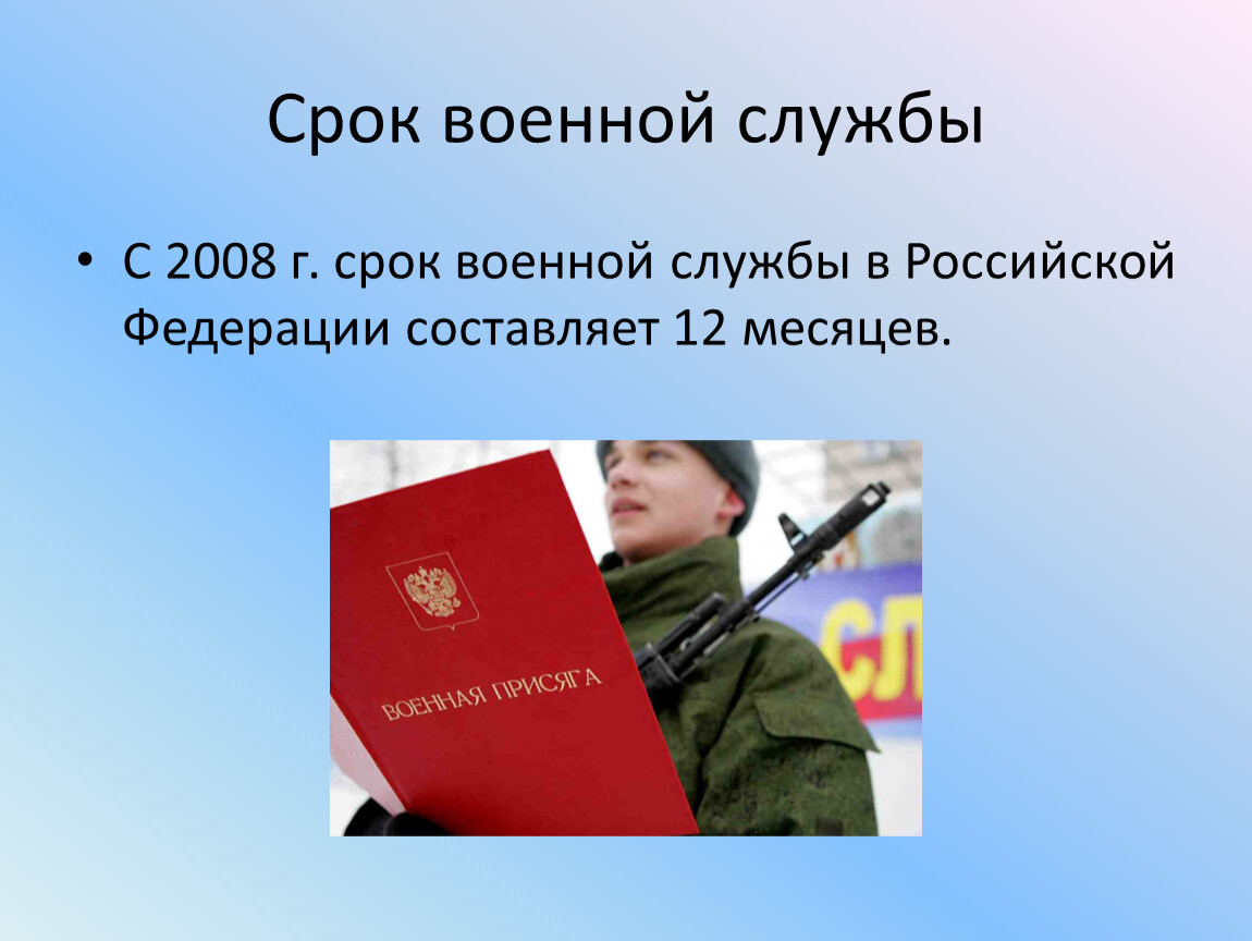 Сроки военной службы. Проект по обществознанию на военную тему.