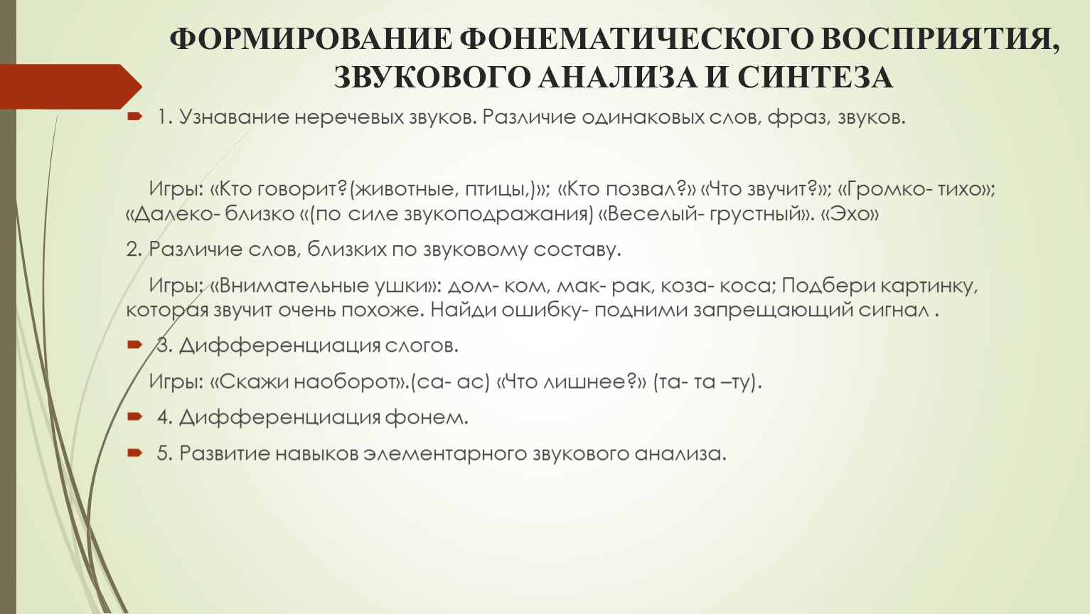 Фонематический анализ. Формирование навыков фонематического анализа и синтеза. Навыки звукового анализа и синтеза. Формирование фонематического восприятия. Фонематическое восприятие фонематический анализ и Синтез.