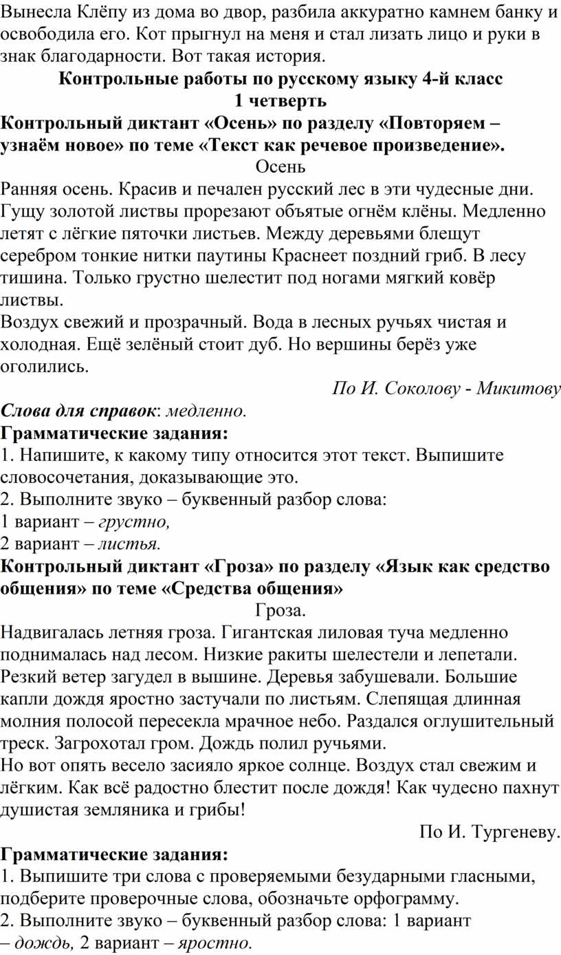 Рабочая программа по русскому языку 4 класс УМК 