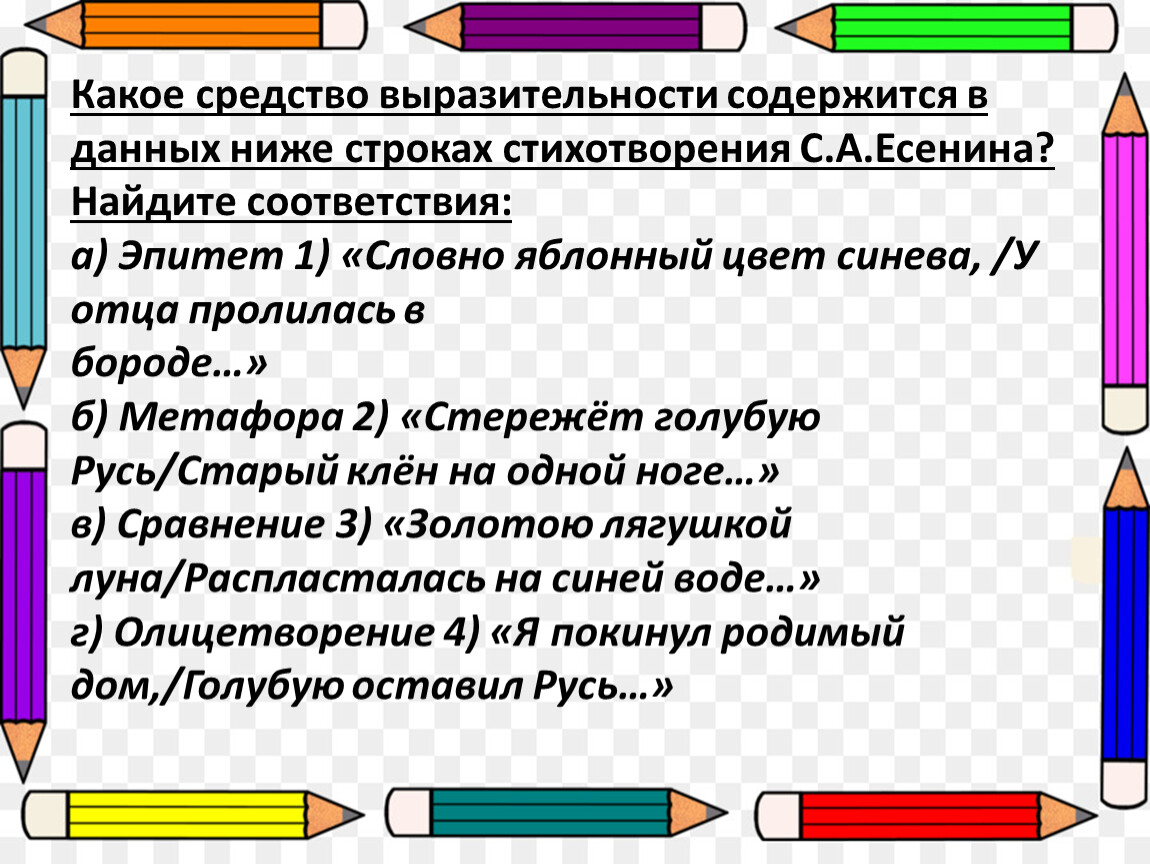 изобразительно выразительные средства стихотворения я покинул родимый дом (99) фото