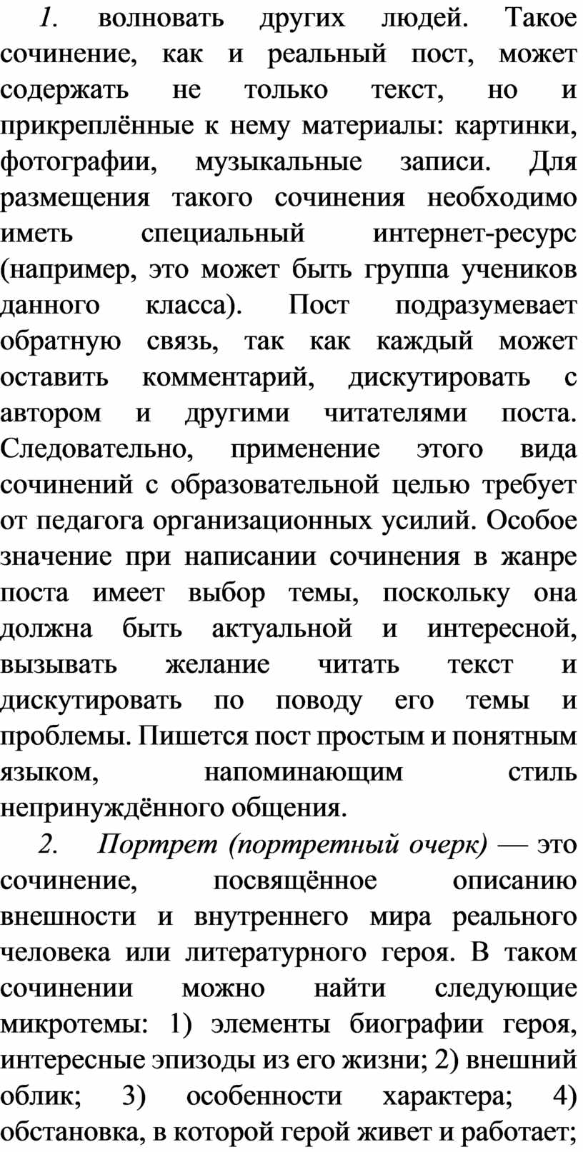 Русский язык. Сочинение по прочитанному тексту на уроках в старших классах  и ЕГЭ.