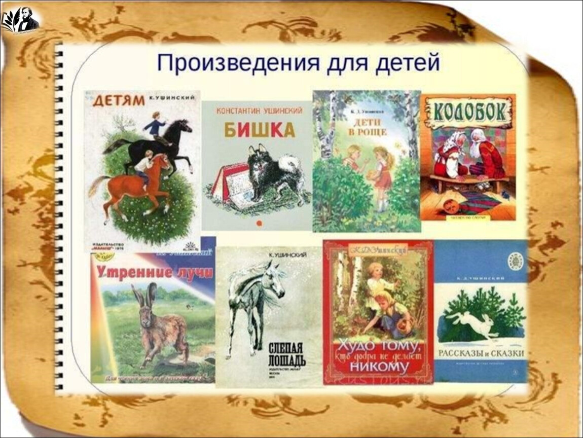 Картинки книг ушинского для детей