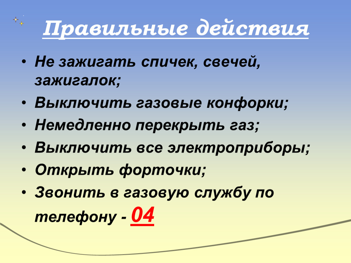 Правильно 23. Правильные действия.