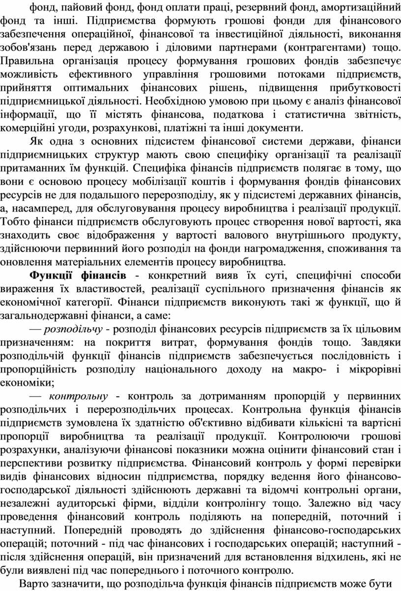 Контрольная работа: Сутність та призначення фінансів