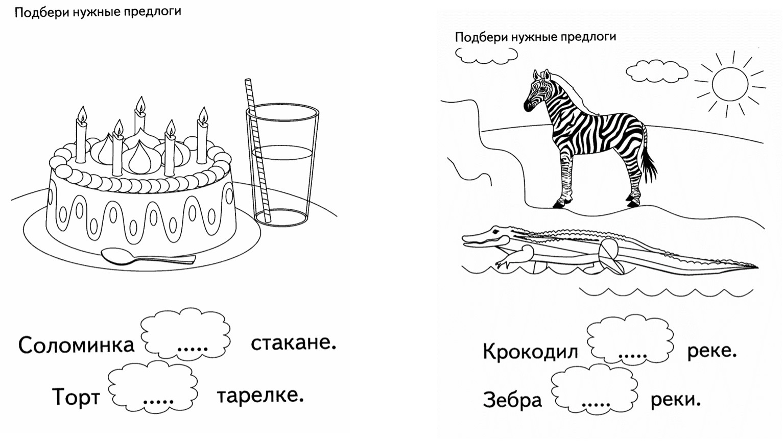 Формирования падежных конструкций. Формирование предложно-падежных конструкций у дошкольников. Предлоги в картинках для дошкольников. Предложно-падежные конструкции. Предложно-падежные конструкции предлогов.