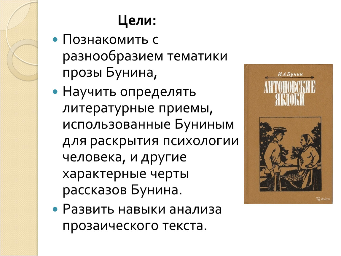 Прокомментируйте смысл названия рассказа антоновские яблоки почему рассказ имел подзаголовок картины