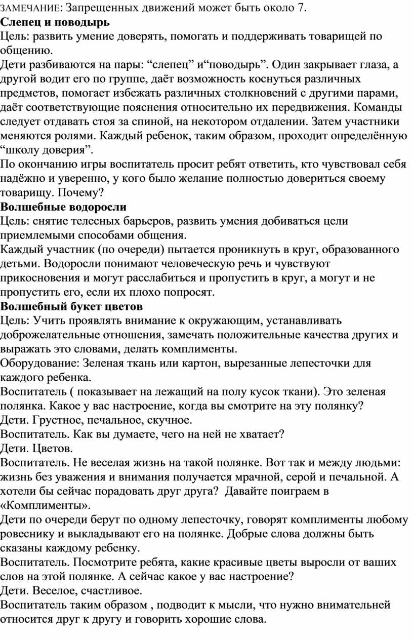 Мастер – класс для педагогов. «Формирование коммуникативных навыков у  воспитанников с ОВЗ с использованием игровых техно