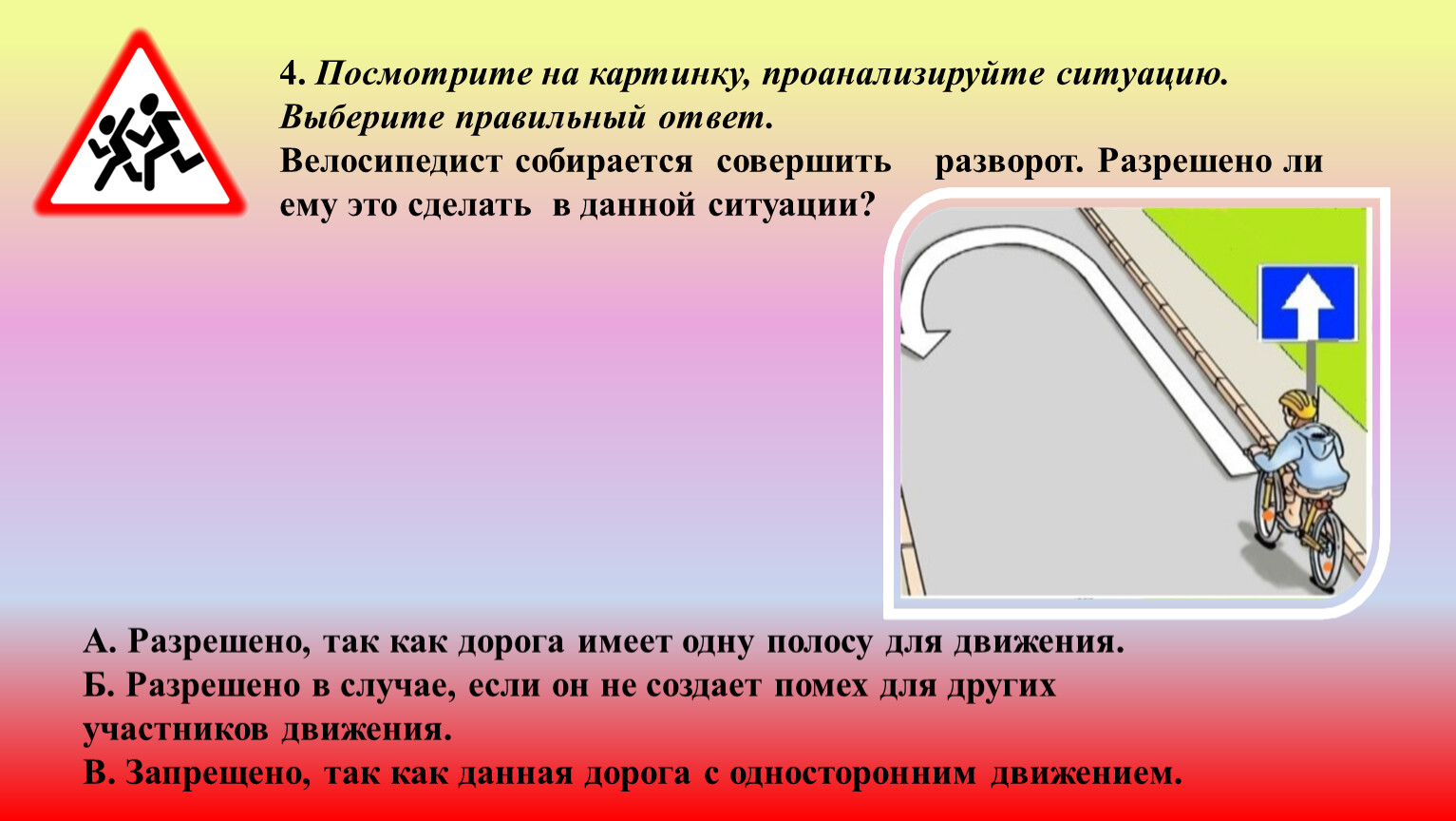 В случае правильного ответа. Посмотрите на картинку проанализируйте ситуацию. ПДД тесты для 4 класса. Тест по ПДД 4 класс. Тесты по правилам дорожного движения 4 класс.