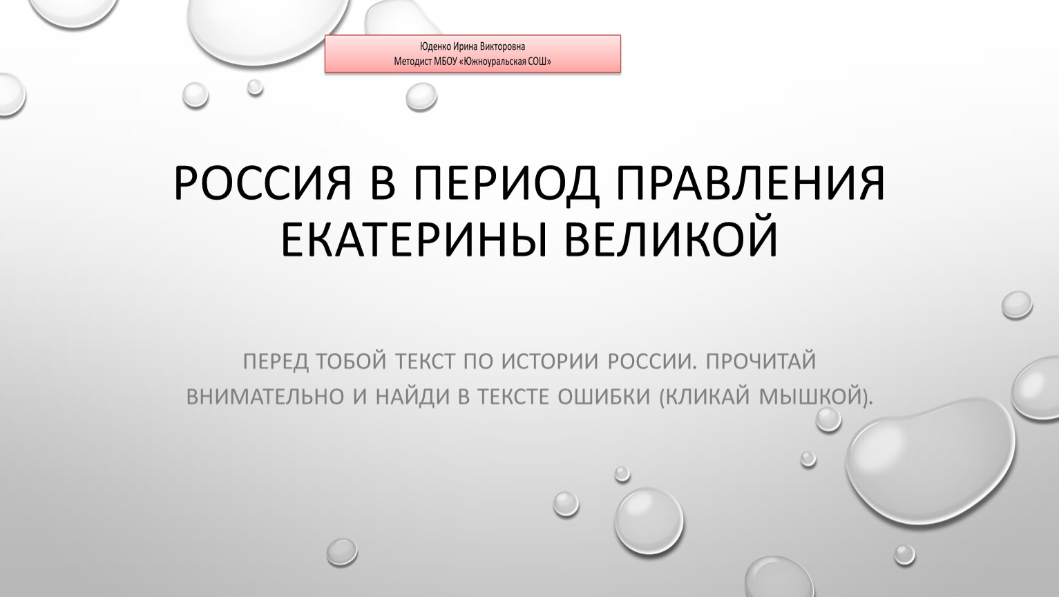 Россия в период правления Екатерины Великой