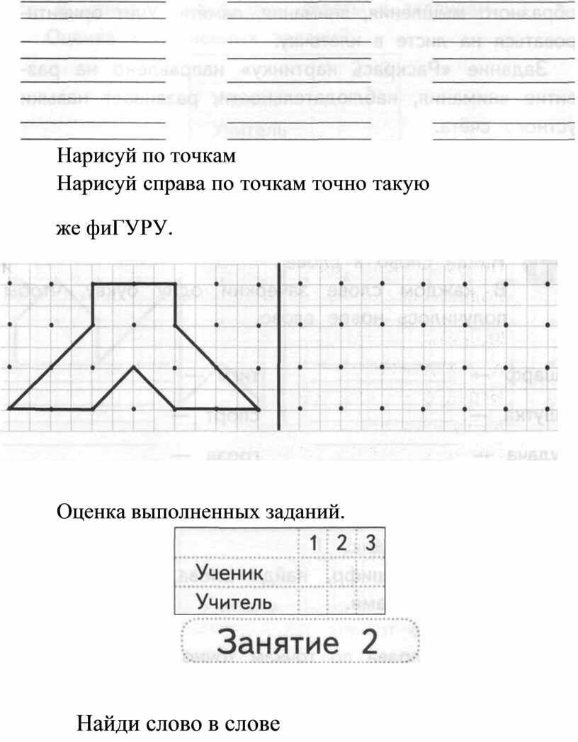 Нарисуй справа по точкам точно такую же фигуру