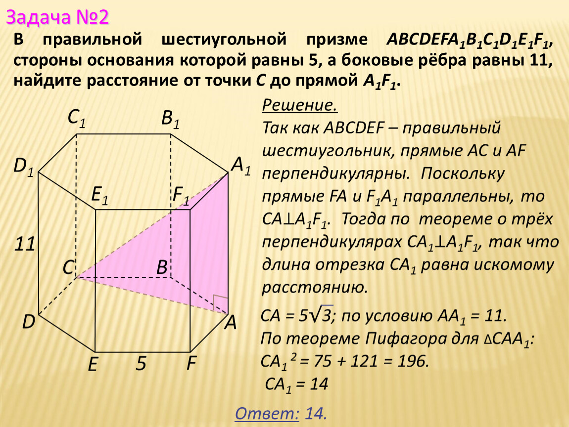 В правильном шестиугольнике abcdef выбирают случайную точку. Боковое ребро шестиугольной Призмы. В правильной шестиугольной призме abcdefa1b1c1d1e1f1. Abcda1b1c1d1 правильная Призма.