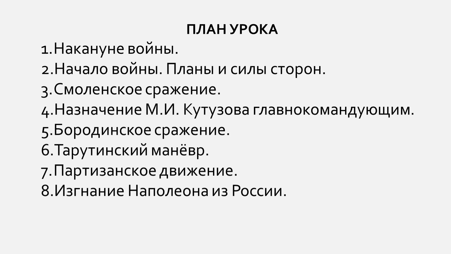 Планы и силы сторон накануне вов