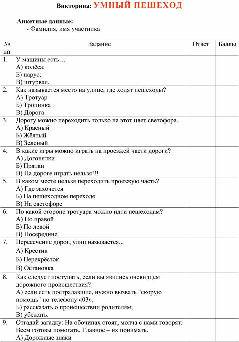 Презентация викторина самый умный 4 класс