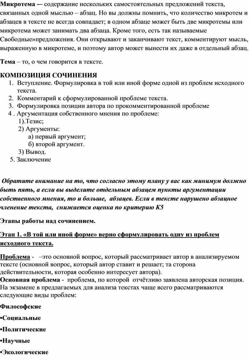 Написание сочинения на ЕГЭ по русскому языку.(В помощь учащимся 10-11  классов)