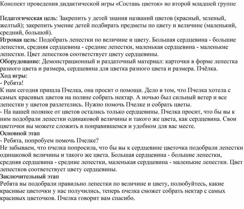 Анализ проведения дидактической игры. Конспект проведения дидактической игры Смегай краски.