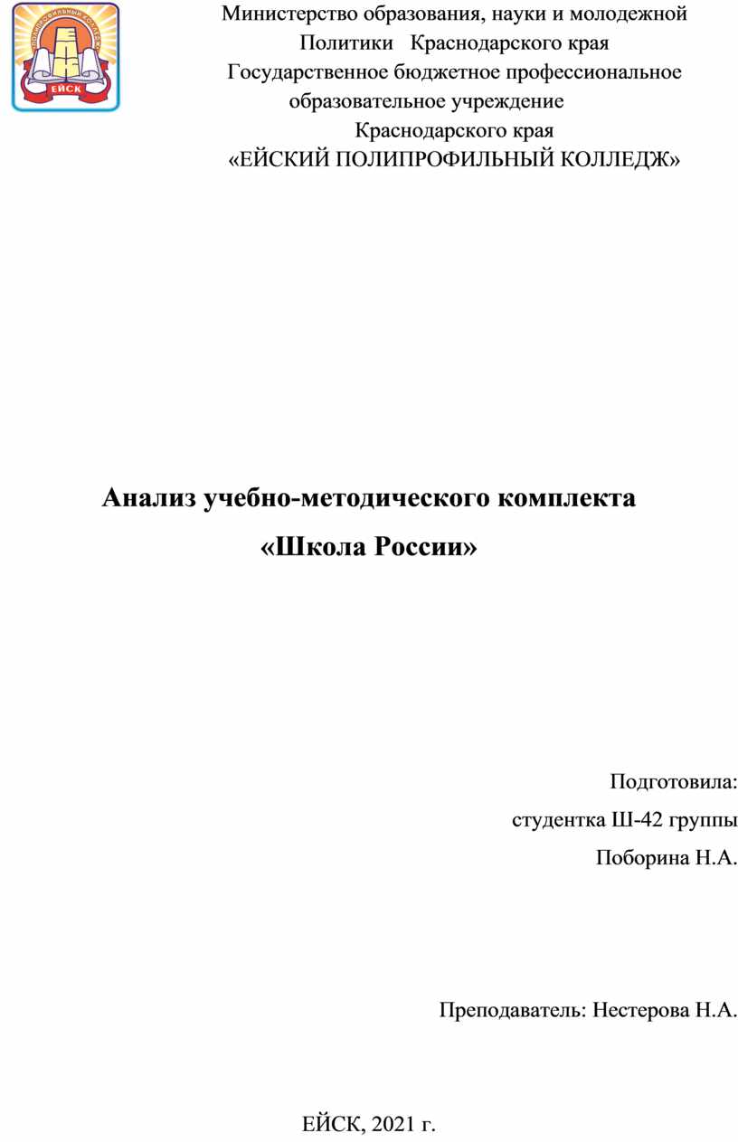 Анализ учебной литературы УМК 