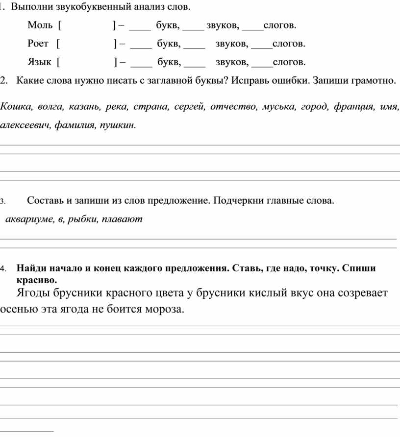 Тест по русскому 2 класс 4 четверть
