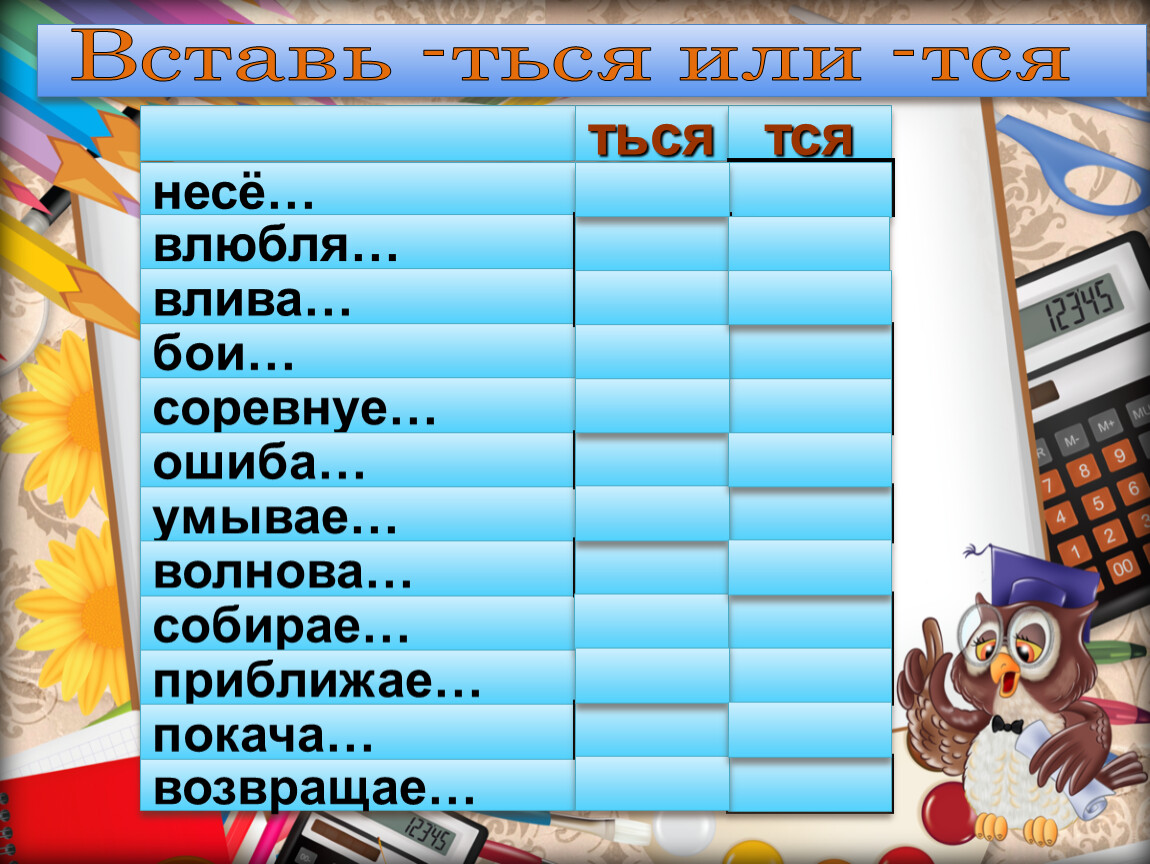 Тся и ться в глаголах. Глаголы на тся и ться примеры 5 класс. Тся ться множественное числа. Тся ться Мем.