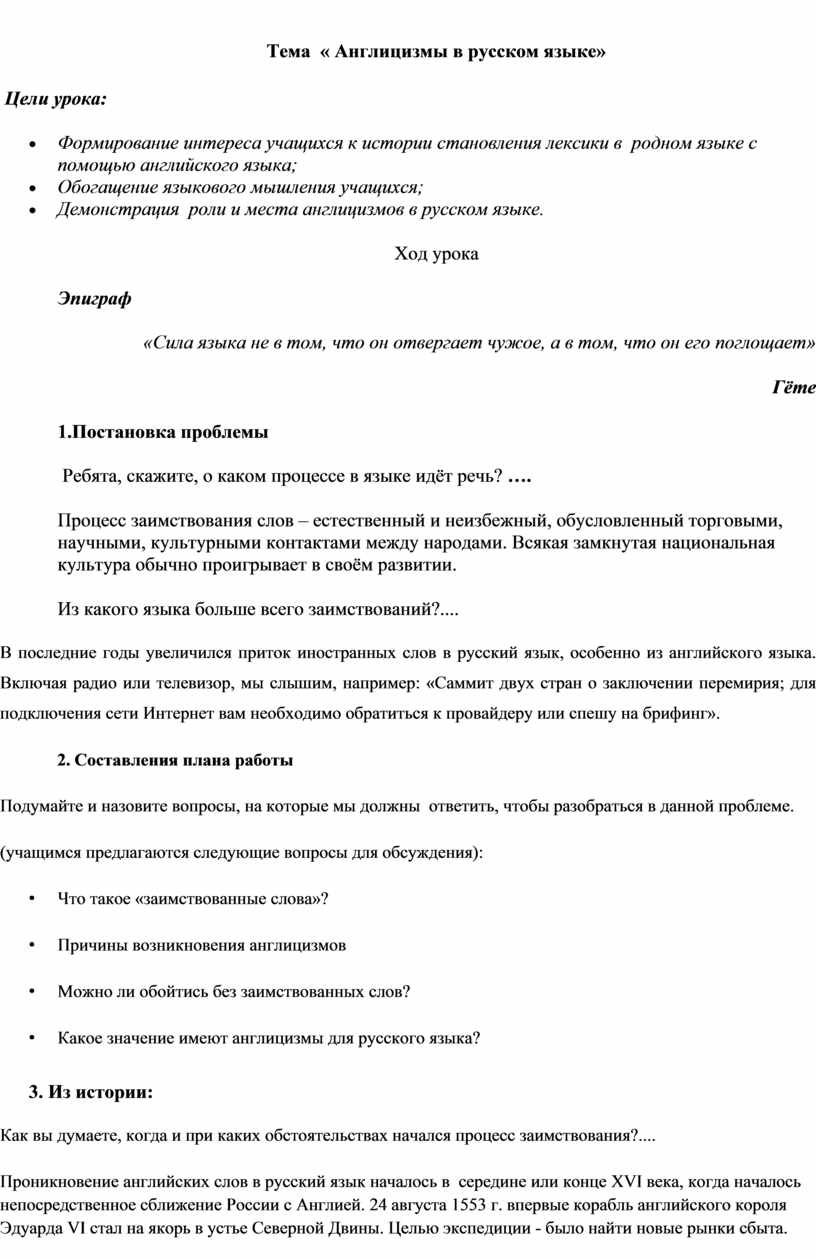 План конспект внеклассного мероприятия по английскому языку 5 класс