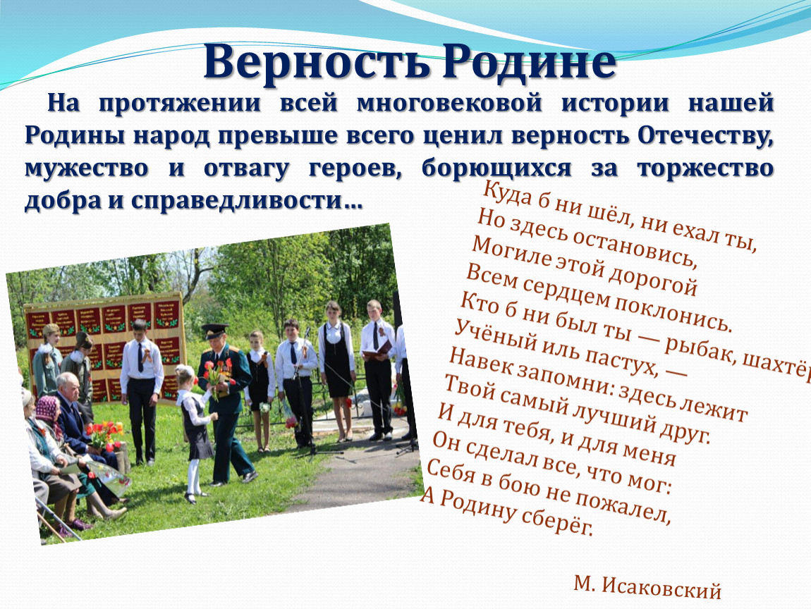 Верность отечеству. Верность родине. Верность и преданность родине. Верность родине 4 класс. Родина преданность в родине.