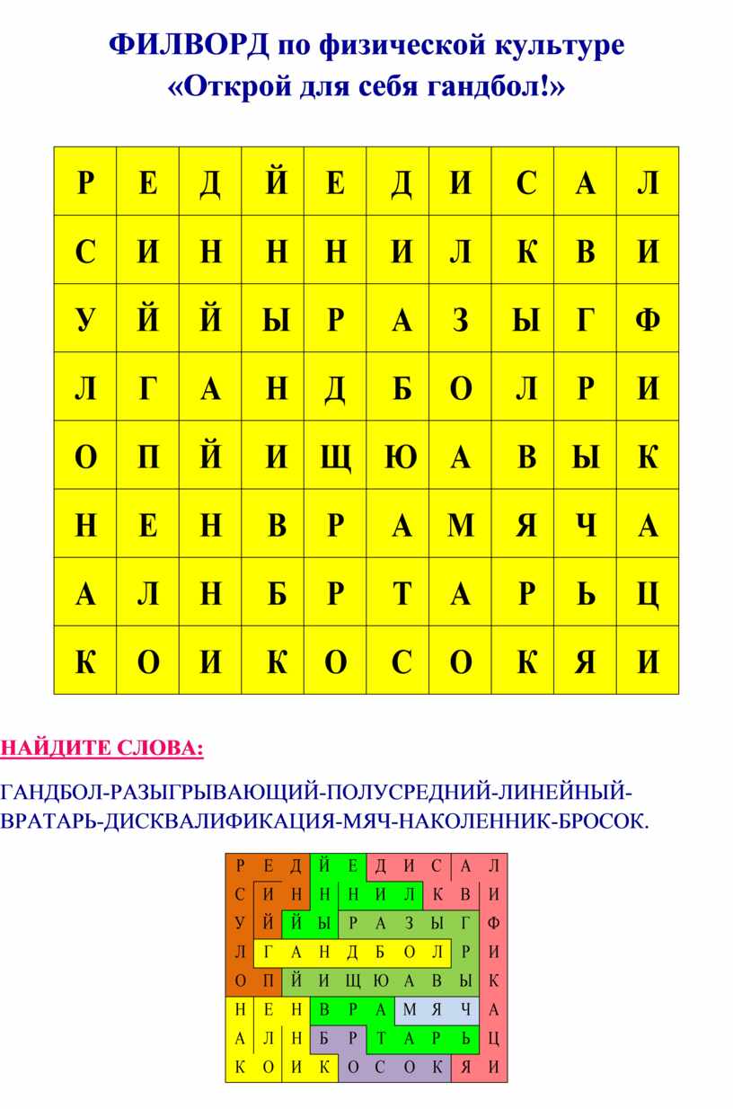 Филворд в презентации