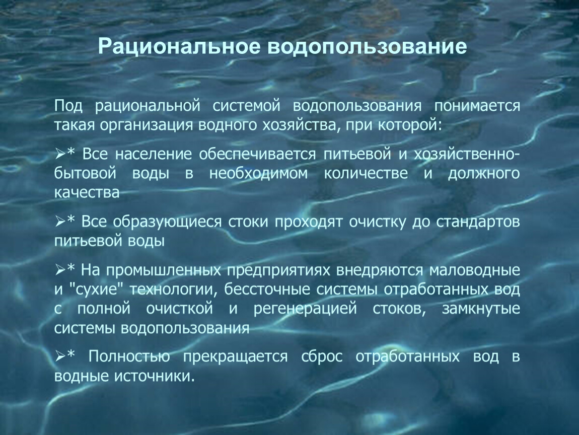 Схемы комплексного использования и охраны водных объектов разрабатываются в целях