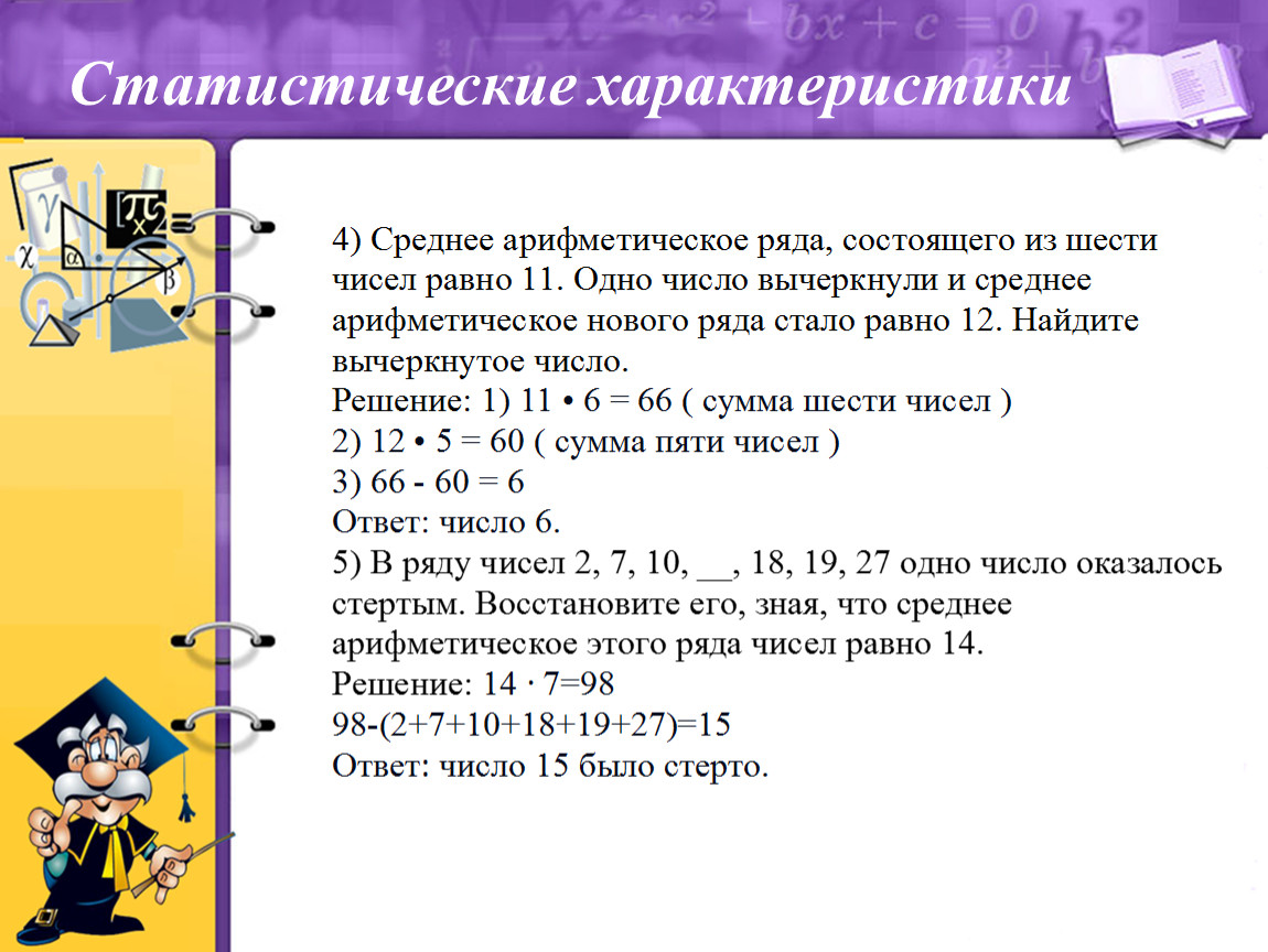 6.4А-2. Статистические данные и их характеристики