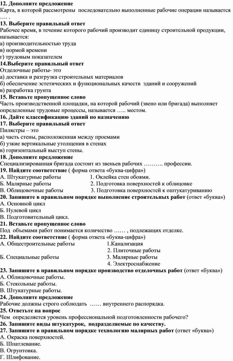 КОС ОП.04 Основы технологии отделочных строительных работ