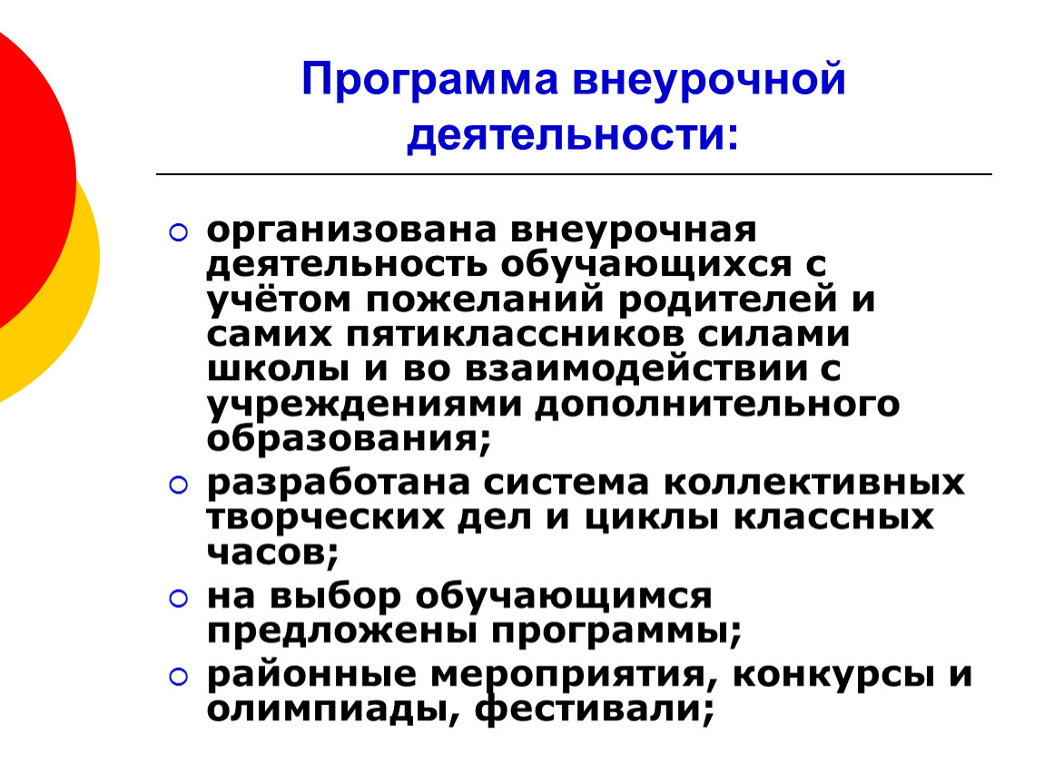 Деятельность обучающихся. Организатор внеурочной работы. Организатор по внеклассной работе. Внеурочное мероприятие кто несет ответственность за детей. Организатор по внеклассной работе с какого года должность.